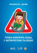 Автокресло-детям! Автокресло-детям!.