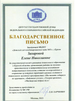 Благодарственное письмо Благодарственное письмо.
